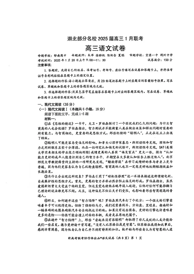湖北部分名校2025届高三1月联考（云学联盟）语文_2025年1月_250121湖北部分名校2025届高三1月联考（云学联盟）_湖北部分名校2025届高三1月联考（云学联盟）语文
