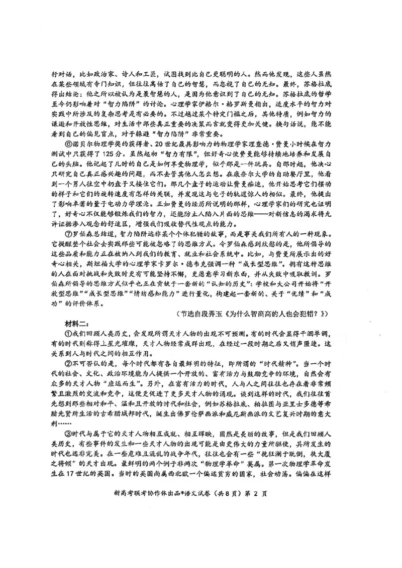 湖北部分名校2025届高三1月联考（云学联盟）语文_2025年1月_250121湖北部分名校2025届高三1月联考（云学联盟）_湖北部分名校2025届高三1月联考（云学联盟）语文