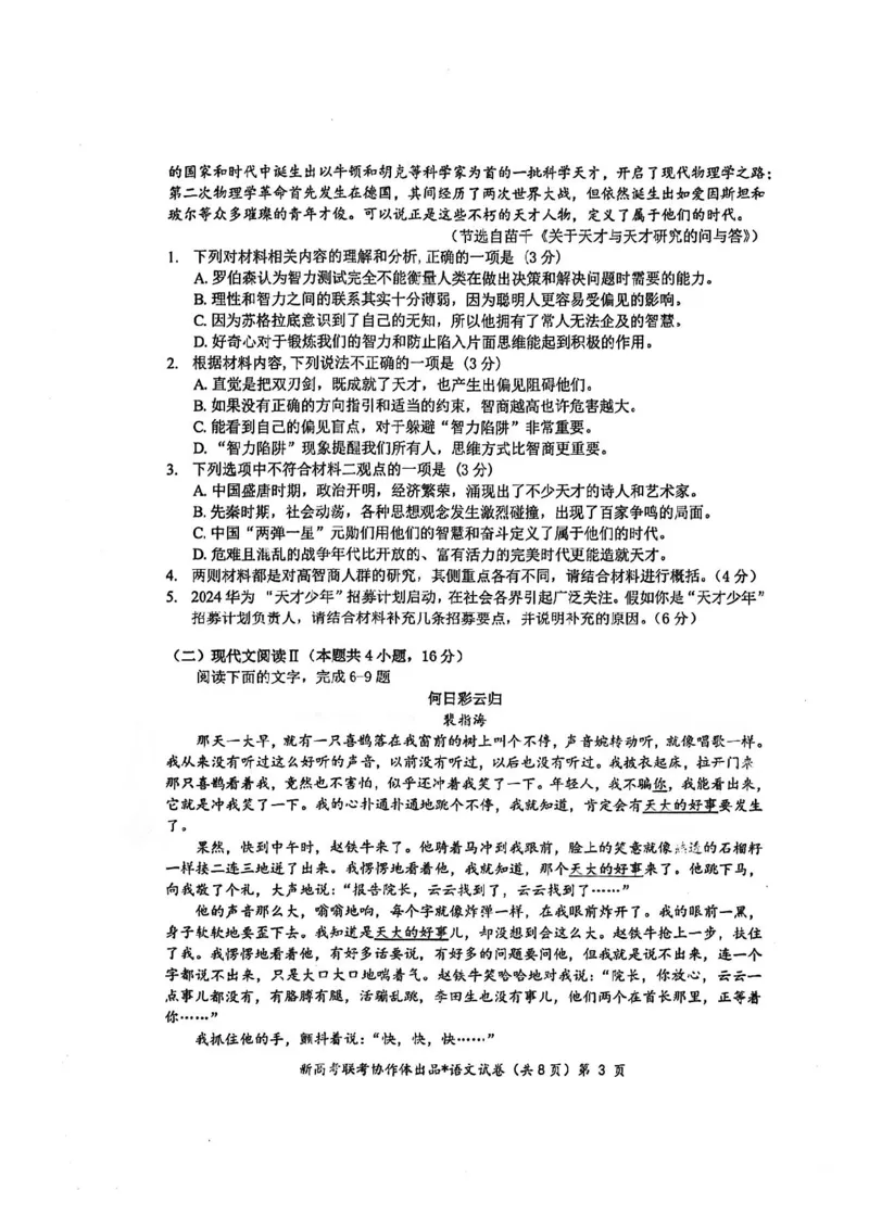湖北部分名校2025届高三1月联考（云学联盟）语文_2025年1月_250121湖北部分名校2025届高三1月联考（云学联盟）_湖北部分名校2025届高三1月联考（云学联盟）语文