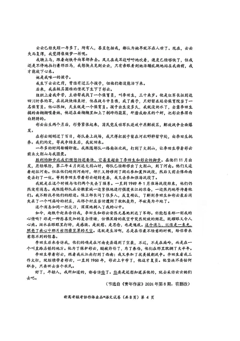 湖北部分名校2025届高三1月联考（云学联盟）语文_2025年1月_250121湖北部分名校2025届高三1月联考（云学联盟）_湖北部分名校2025届高三1月联考（云学联盟）语文