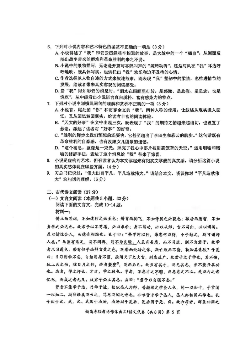 湖北部分名校2025届高三1月联考（云学联盟）语文_2025年1月_250121湖北部分名校2025届高三1月联考（云学联盟）_湖北部分名校2025届高三1月联考（云学联盟）语文