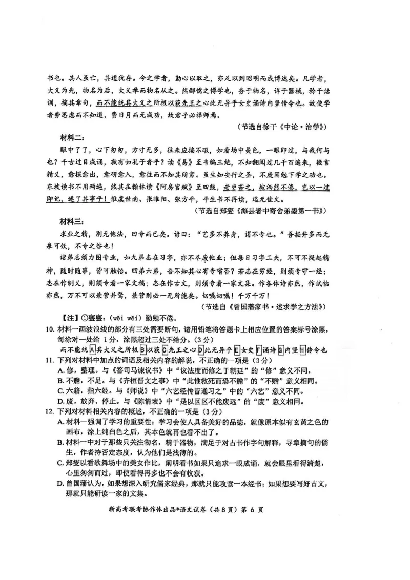 湖北部分名校2025届高三1月联考（云学联盟）语文_2025年1月_250121湖北部分名校2025届高三1月联考（云学联盟）_湖北部分名校2025届高三1月联考（云学联盟）语文