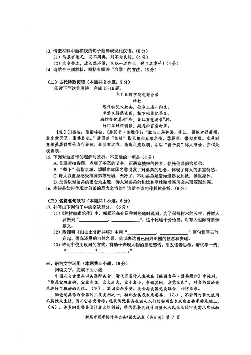 湖北部分名校2025届高三1月联考（云学联盟）语文_2025年1月_250121湖北部分名校2025届高三1月联考（云学联盟）_湖北部分名校2025届高三1月联考（云学联盟）语文