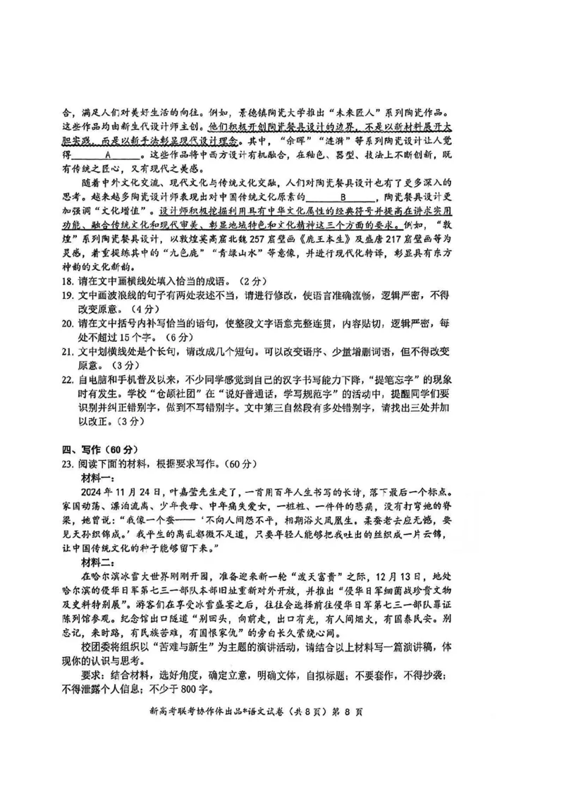 湖北部分名校2025届高三1月联考（云学联盟）语文_2025年1月_250121湖北部分名校2025届高三1月联考（云学联盟）_湖北部分名校2025届高三1月联考（云学联盟）语文