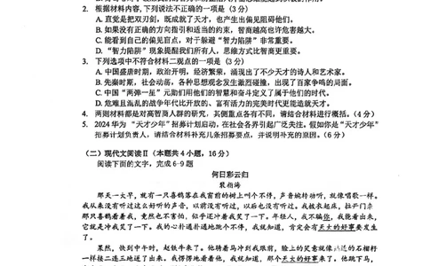 湖北部分名校2025届高三1月联考（云学联盟）语文_2025年1月_250121湖北部分名校2025届高三1月联考（云学联盟）_湖北部分名校2025届高三1月联考（云学联盟）语文
