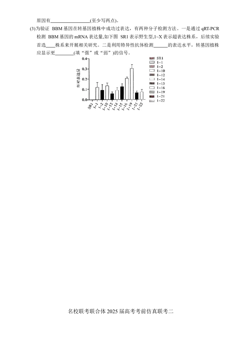 湖南省炎德英才名校联合体2025届高考考前仿真联考二生物+答案_2025年5月_250511湖南&middot;名校联考联合体2025届高考考前仿真联考二
