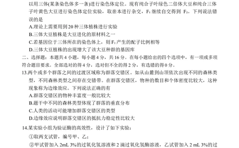 湖南省炎德英才名校联合体2025届高考考前仿真联考二生物+答案_2025年5月_250511湖南&middot;名校联考联合体2025届高考考前仿真联考二