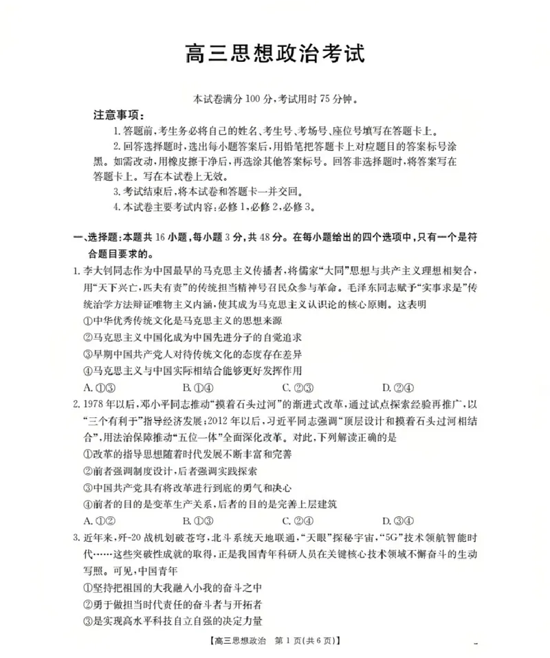 湖北省2026届高三上学期10月联考（26-23C）政治+答案_2025年10月_251022金太阳&middot;湖北省2026届高三上学期10月联考（26-23C）（全科）