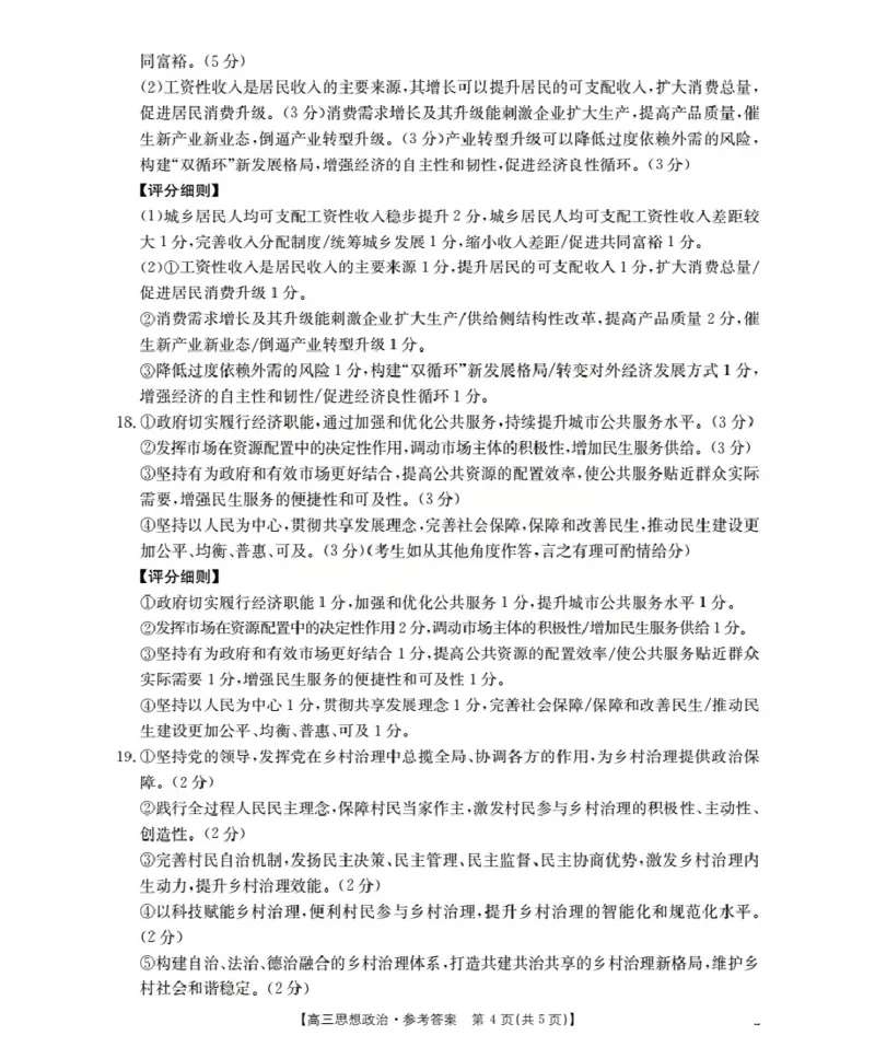 湖北省2026届高三上学期10月联考（26-23C）政治+答案_2025年10月_251022金太阳&middot;湖北省2026届高三上学期10月联考（26-23C）（全科）