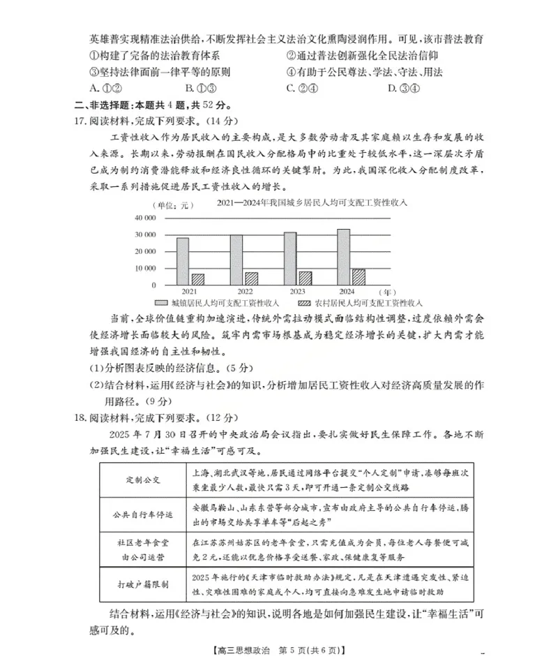 湖北省2026届高三上学期10月联考（26-23C）政治+答案_2025年10月_251022金太阳&middot;湖北省2026届高三上学期10月联考（26-23C）（全科）