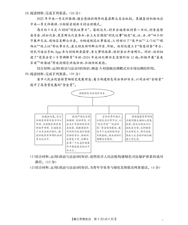 湖北省2026届高三上学期10月联考（26-23C）政治+答案_2025年10月_251022金太阳&middot;湖北省2026届高三上学期10月联考（26-23C）（全科）