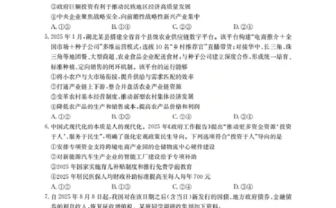 湖北省2026届高三上学期10月联考（26-23C）政治+答案_2025年10月_251022金太阳&middot;湖北省2026届高三上学期10月联考（26-23C）（全科）