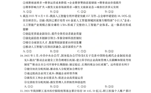 湖北省2026届高三上学期10月联考（26-23C）政治+答案_2025年10月_251022金太阳&middot;湖北省2026届高三上学期10月联考（26-23C）（全科）