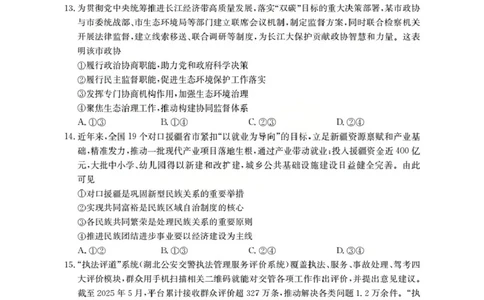 湖北省2026届高三上学期10月联考（26-23C）政治+答案_2025年10月_251022金太阳&middot;湖北省2026届高三上学期10月联考（26-23C）（全科）