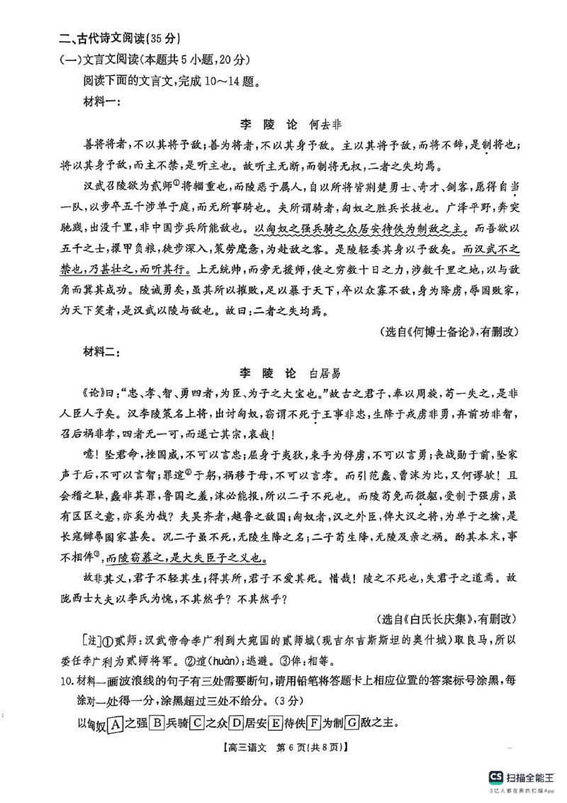 陕西省商洛市2025届高三第二次模拟考试（25-358C）语文_2025年2月_250228陕西省商洛市2025届高三第二次模拟考试（金太阳358C）（全科）_陕西省商洛市2025届高三第二次模拟考试语文