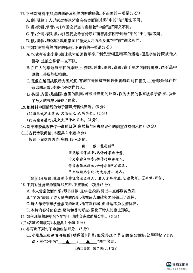 陕西省商洛市2025届高三第二次模拟考试（25-358C）语文_2025年2月_250228陕西省商洛市2025届高三第二次模拟考试（金太阳358C）（全科）_陕西省商洛市2025届高三第二次模拟考试语文