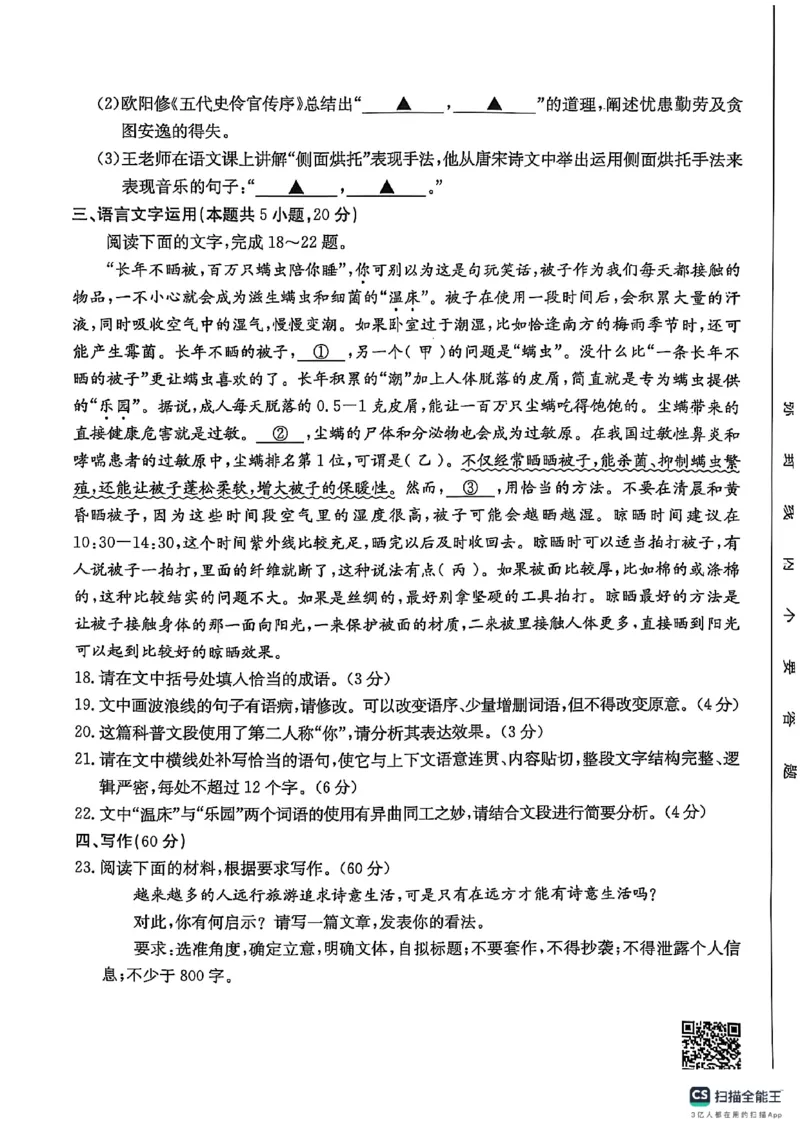 陕西省商洛市2025届高三第二次模拟考试（25-358C）语文_2025年2月_250228陕西省商洛市2025届高三第二次模拟考试（金太阳358C）（全科）_陕西省商洛市2025届高三第二次模拟考试语文