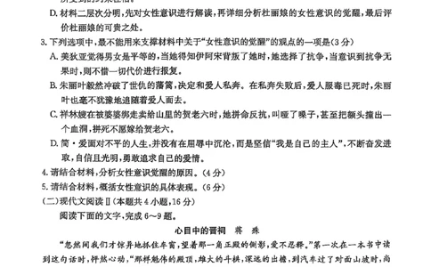 陕西省商洛市2025届高三第二次模拟考试（25-358C）语文_2025年2月_250228陕西省商洛市2025届高三第二次模拟考试（金太阳358C）（全科）_陕西省商洛市2025届高三第二次模拟考试语文