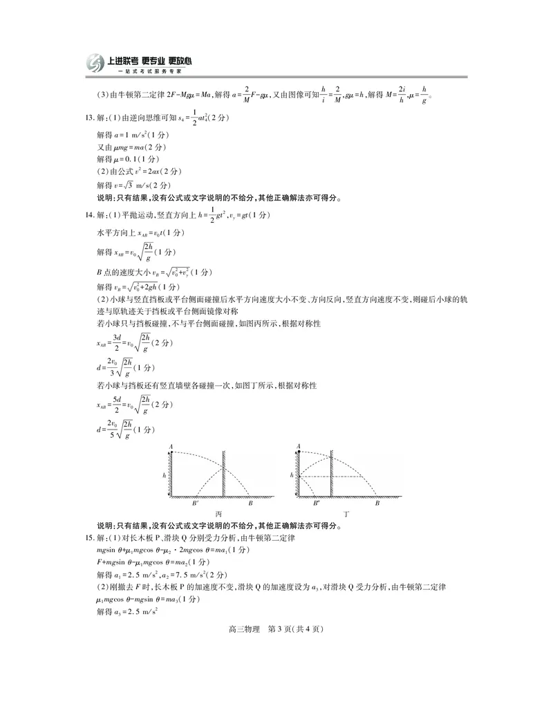 江西省2026届高三10月一轮复习阶段检测物理答案_2025年10月_251015上进联考&middot;江西省2026届高三10月一轮复习阶段检测（全科）