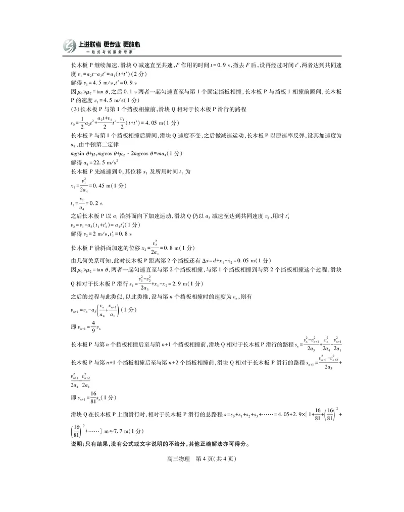 江西省2026届高三10月一轮复习阶段检测物理答案_2025年10月_251015上进联考&middot;江西省2026届高三10月一轮复习阶段检测（全科）