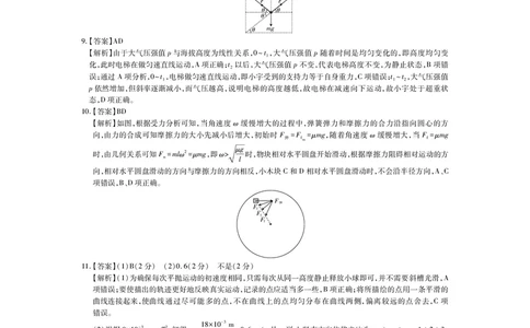 江西省2026届高三10月一轮复习阶段检测物理答案_2025年10月_251015上进联考&middot;江西省2026届高三10月一轮复习阶段检测（全科）