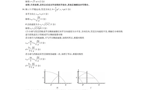 江西省2026届高三10月一轮复习阶段检测物理答案_2025年10月_251015上进联考&middot;江西省2026届高三10月一轮复习阶段检测（全科）