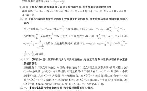 甘肃省金太阳2026届高三9月开学联考（GS）数学答案_2025年9月_250912甘肃省金太阳2026届高三9月开学联考（26-1002C）（全科）