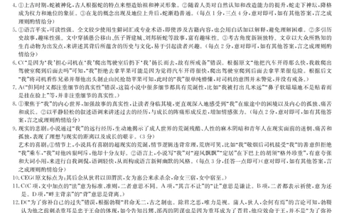 语文答案-湖北武汉高三8月开学考_2025年8月_250822湖北省武汉市九师联盟2026届高三上学期8月开学考试（全科）