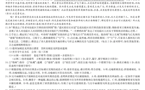 语文答案-湖北武汉高三8月开学考_2025年8月_250822湖北省武汉市九师联盟2026届高三上学期8月开学考试（全科）