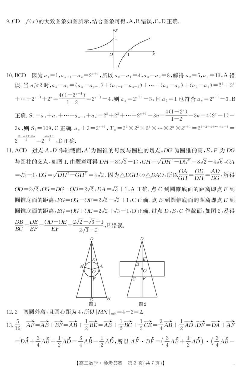 数学答案江西省2025届高三下学期4月联考（金太阳25-450C）_2025年5月_0502江西省2025届金太阳高三下学期4月联考（25-450C）（全科）