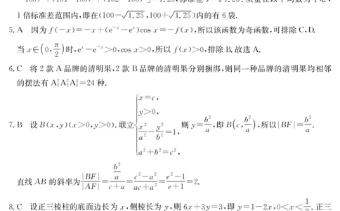 数学答案江西省2025届高三下学期4月联考（金太阳25-450C）_2025年5月_0502江西省2025届金太阳高三下学期4月联考（25-450C）（全科）