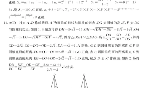 数学答案江西省2025届高三下学期4月联考（金太阳25-450C）_2025年5月_0502江西省2025届金太阳高三下学期4月联考（25-450C）（全科）