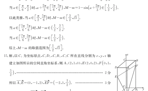 数学答案江西省2025届高三下学期4月联考（金太阳25-450C）_2025年5月_0502江西省2025届金太阳高三下学期4月联考（25-450C）（全科）