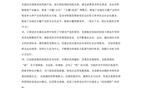 宁夏石嘴山市第一中学2024-2025学年高三上学期1月期末政治答案_2025年2月_250205宁夏石嘴山市第一中学2024-2025学年高三上学期1月期末试题