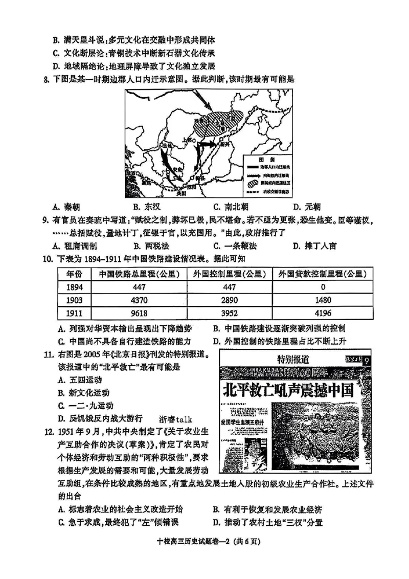 金华十校2025年4月高三模拟考试历史试卷及答案_2025年4月_250413浙江省金华十校2025年4月高三模拟考试（全科）