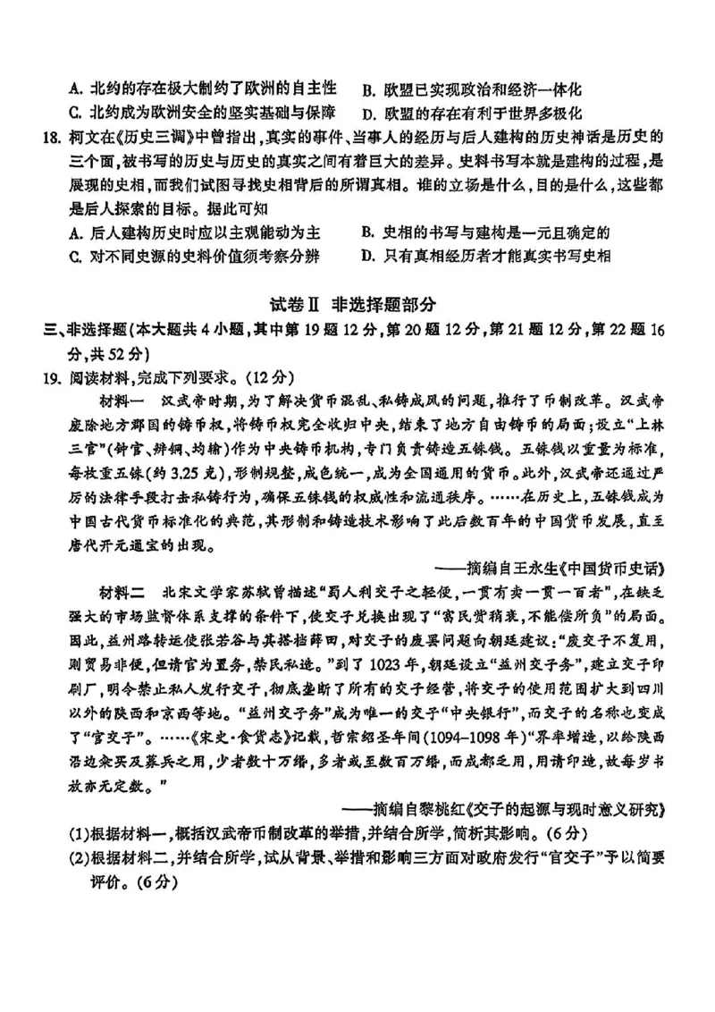 金华十校2025年4月高三模拟考试历史试卷及答案_2025年4月_250413浙江省金华十校2025年4月高三模拟考试（全科）