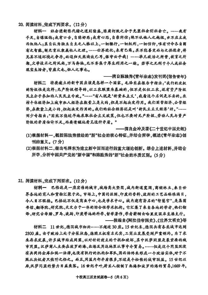 金华十校2025年4月高三模拟考试历史试卷及答案_2025年4月_250413浙江省金华十校2025年4月高三模拟考试（全科）