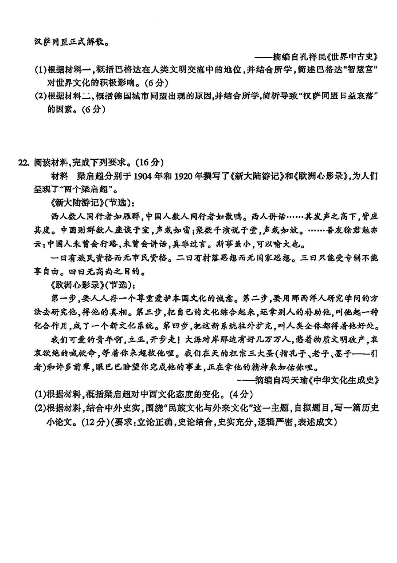金华十校2025年4月高三模拟考试历史试卷及答案_2025年4月_250413浙江省金华十校2025年4月高三模拟考试（全科）