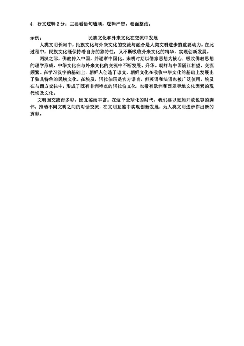 金华十校2025年4月高三模拟考试历史试卷及答案_2025年4月_250413浙江省金华十校2025年4月高三模拟考试（全科）