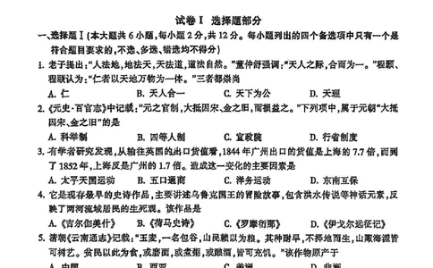金华十校2025年4月高三模拟考试历史试卷及答案_2025年4月_250413浙江省金华十校2025年4月高三模拟考试（全科）