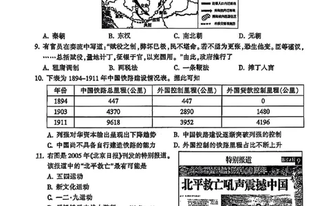 金华十校2025年4月高三模拟考试历史试卷及答案_2025年4月_250413浙江省金华十校2025年4月高三模拟考试（全科）