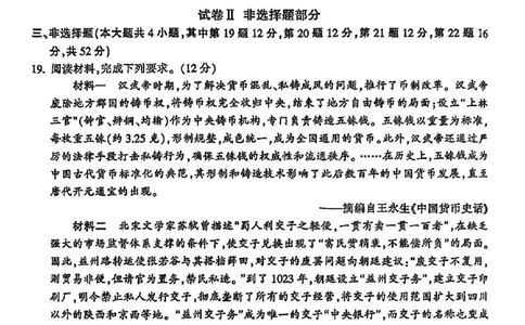 金华十校2025年4月高三模拟考试历史试卷及答案_2025年4月_250413浙江省金华十校2025年4月高三模拟考试（全科）