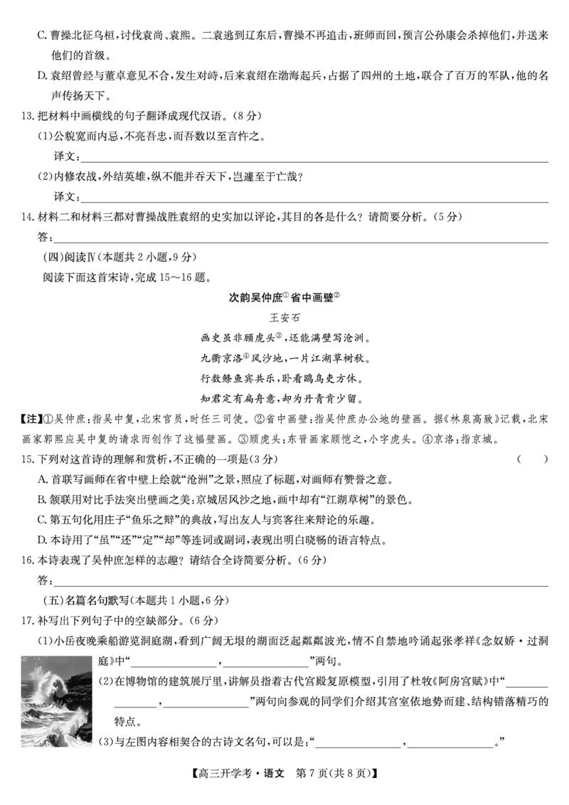 语文-安徽省九师联盟2026届高三9月开学联考_2025年9月_250914安徽省九师联盟2026届高三9月开学联考（全科）