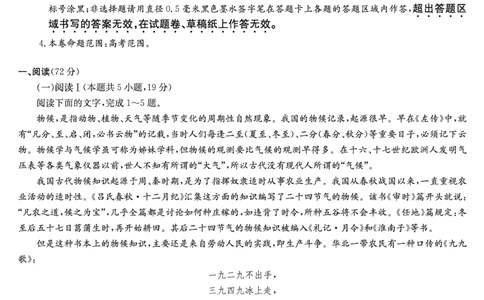 语文-安徽省九师联盟2026届高三9月开学联考_2025年9月_250914安徽省九师联盟2026届高三9月开学联考（全科）