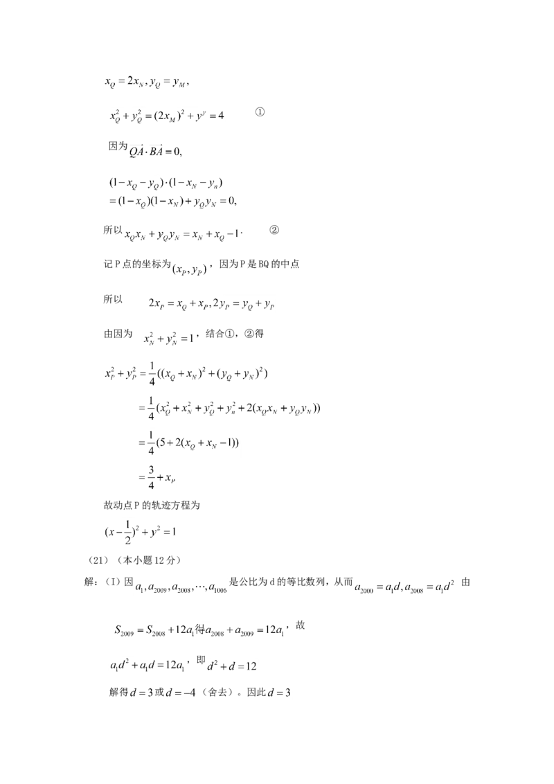 2009年重庆高考理科数学试题及答案_重庆数学24已更_1990-2011重庆数学高考真题
