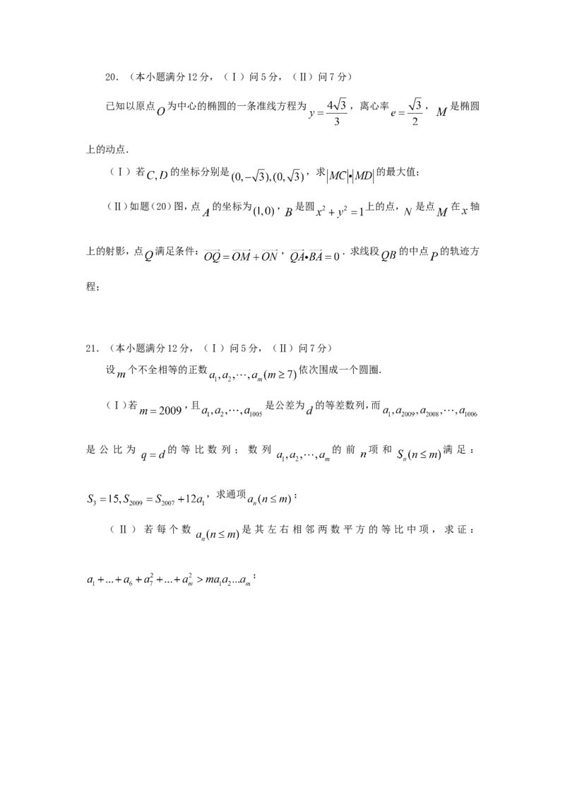 2009年重庆高考理科数学试题及答案_重庆数学24已更_1990-2011重庆数学高考真题