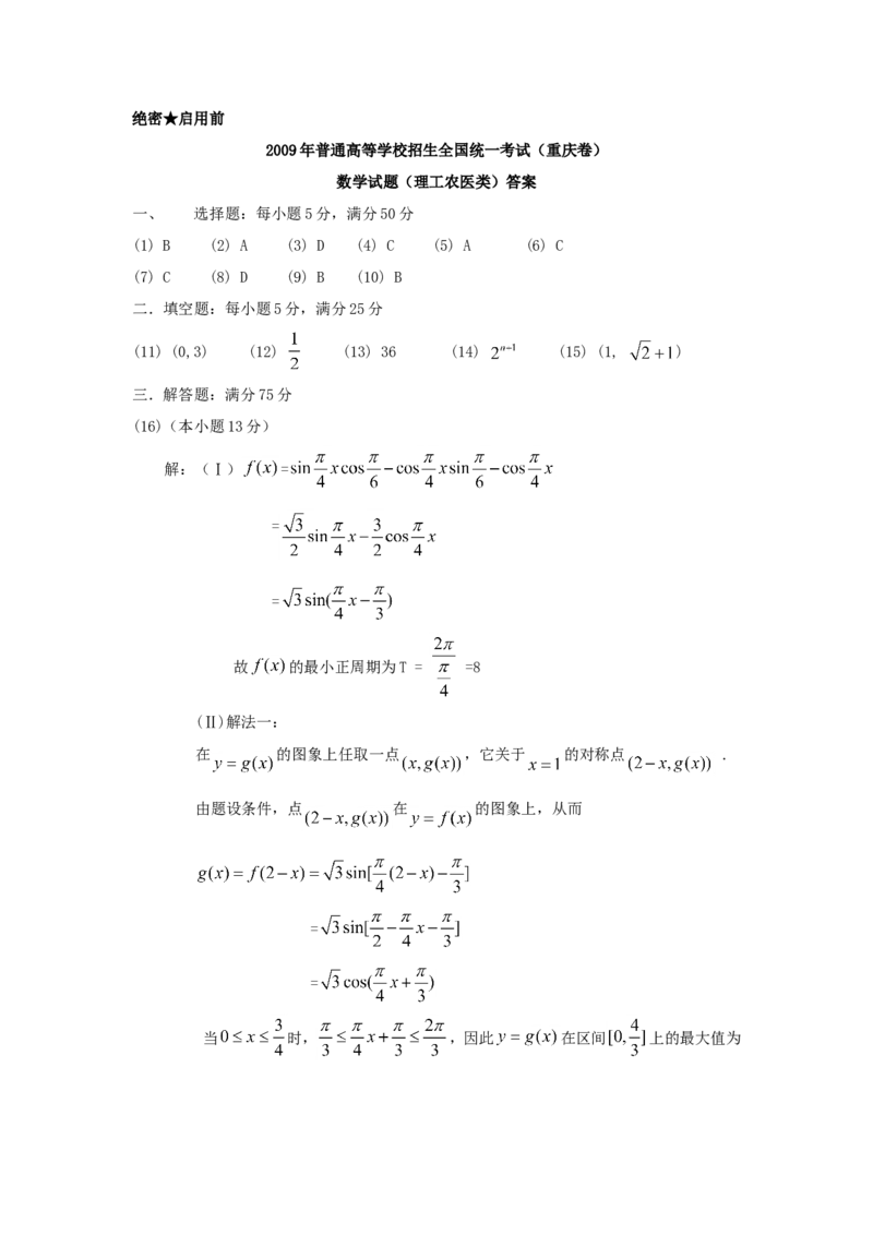 2009年重庆高考理科数学试题及答案_重庆数学24已更_1990-2011重庆数学高考真题