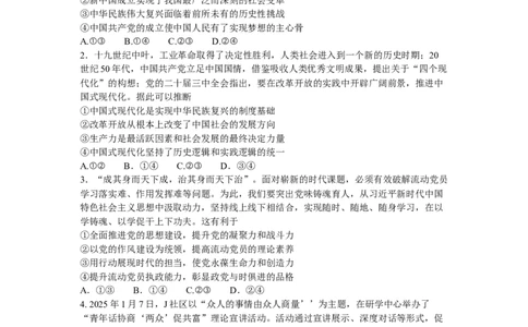 山西省卓越联盟2024-2025学年高三下学期2月开学质量检测政治+答案_2025年2月_250210山西省卓越联盟2024-2025学年高三下学期2月开学质量检测（全科）