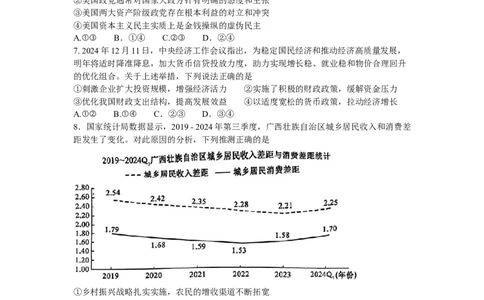 山西省卓越联盟2024-2025学年高三下学期2月开学质量检测政治+答案_2025年2月_250210山西省卓越联盟2024-2025学年高三下学期2月开学质量检测（全科）