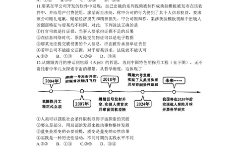 山西省卓越联盟2024-2025学年高三下学期2月开学质量检测政治+答案_2025年2月_250210山西省卓越联盟2024-2025学年高三下学期2月开学质量检测（全科）